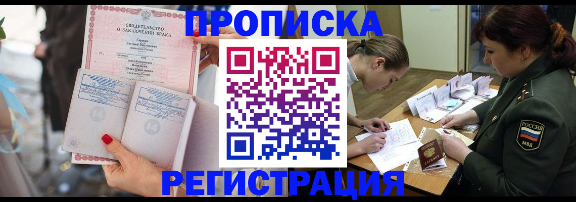 прописка в квартире в Сахалинской области